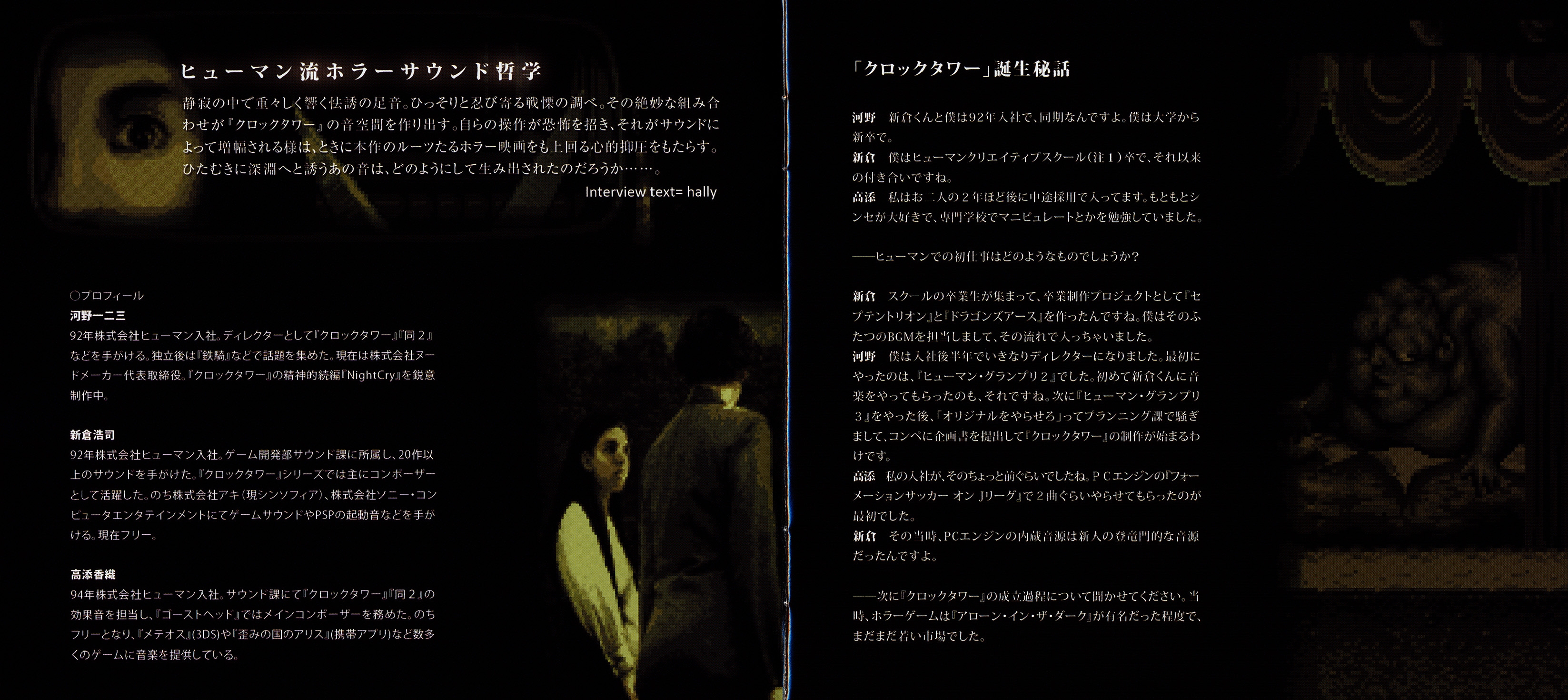 クロックタワー　スペシャルカレンダー　2016 clock tower 20周年 CLOCK TOWER 20th Anniversary Sound Collection